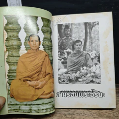 ตามรอยพระอริยะ รูปที่ 6