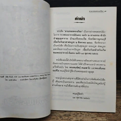 ตามรอยพระอริยะ รูปที่ 7