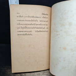 วิชากำลังภายใน ฝึกลมปราณ สมาธิ สงบจิตต์ อายุวัฒนะ รูปที่ 9