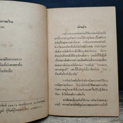 วิชากำลังภายใน ฝึกลมปราณ สมาธิ สงบจิตต์ อายุวัฒนะ รูปที่ 6