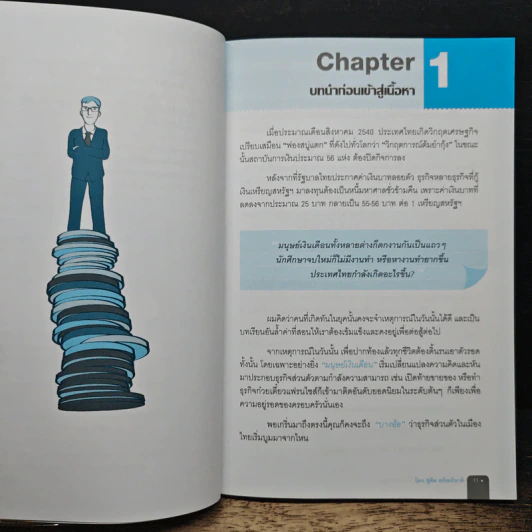 อ่านงบการเงิน อย่างผู้บริหารมืออาชีพ - ชูศีล ตรังตรีชาติ รูปที่ 9