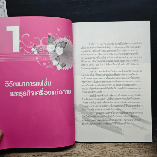 แฟชั่นนิสต้า มาเปิดร้านเสื้อผ้ากันเถอะ - นิกช์นิภา รูปที่ 9