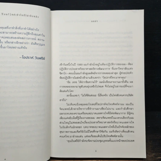 What Happened to You? แค่เข้าใจก็ไม่เจ็บแล้ว - Dr. Bruce D. Perry รูปที่ 10