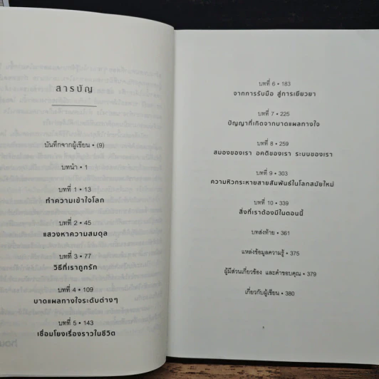 What Happened to You? แค่เข้าใจก็ไม่เจ็บแล้ว - Dr. Bruce D. Perry รูปที่ 8