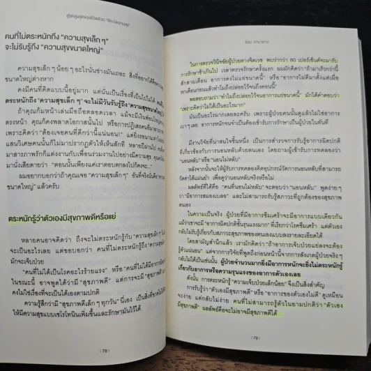 สู่จุดสูงสุดของชีวิตด้วย "พีระมิดสามสุข" - ชิอน คาบาซาวะ รูปที่ 12