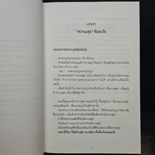 สู่จุดสูงสุดของชีวิตด้วย "พีระมิดสามสุข" - ชิอน คาบาซาวะ รูปที่ 11