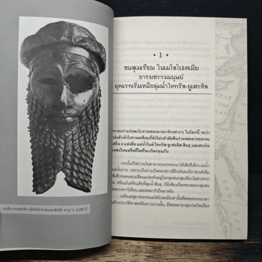 จักรวรรดิโบราณที่สาบสูญและชนเหี้ยมโหดในประวัติศาสตร์ - เอกชัย จันทรา รูปที่ 8