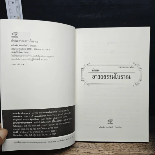 ตามรอยอารยธรรม ตอน กำเนิดอารยธรรมโบราณ - อนันตชัย จินดาวัฒน์ รูปที่ 6