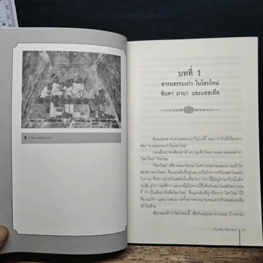 ตำนานยิ่งใหญ่ในหน้าประวัติศาสตร์โลก - อนันตชัย จินดาวัฒน์ รูปที่ 7