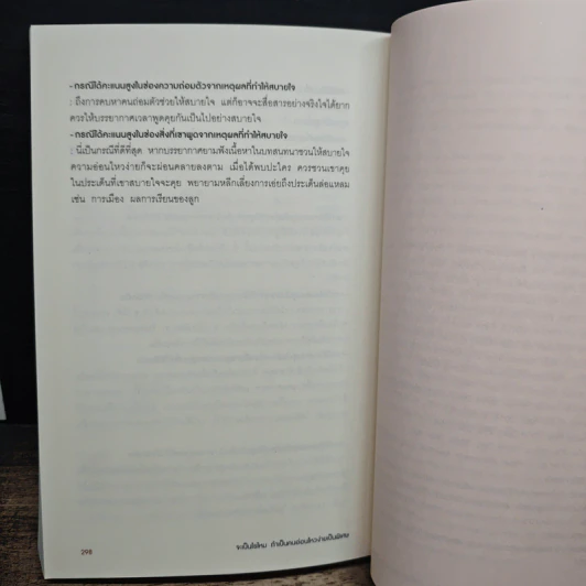 จะเป็นไรไหม ถ้าเป็นคนอ่อนไหวง่ายเป็นพิเศษ - ชอนฮงจิน, ตรองสิริ ทองคำใส รูปที่ 11