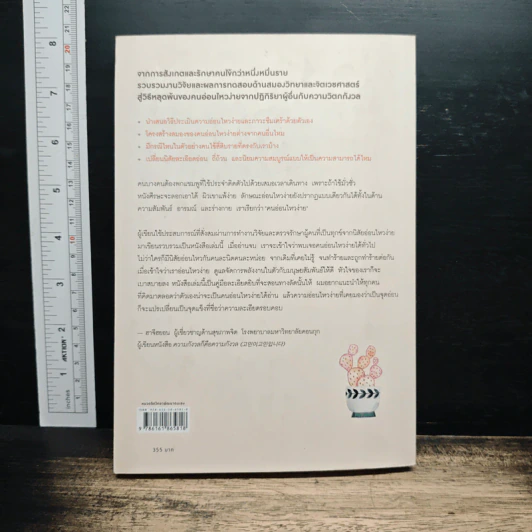 จะเป็นไรไหม ถ้าเป็นคนอ่อนไหวง่ายเป็นพิเศษ - ชอนฮงจิน, ตรองสิริ ทองคำใส รูปที่ 2