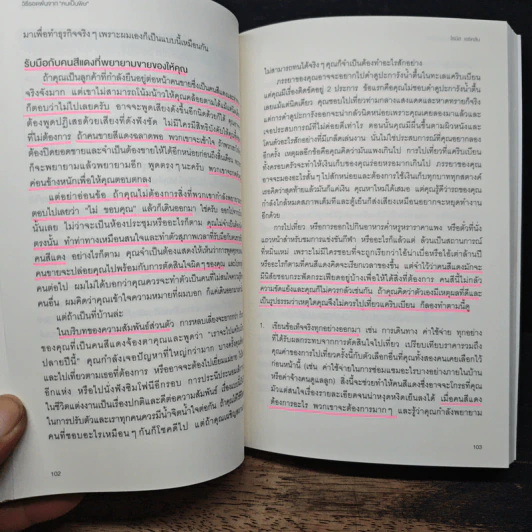วิธีรอดพ้นจาก "คนเป็นพิษ" - โธมัส เอริคสัน (Thomas Erikson) รูปที่ 12