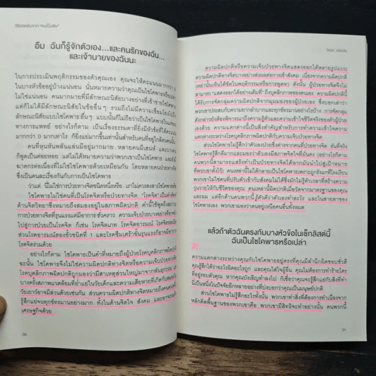 วิธีรอดพ้นจาก "คนเป็นพิษ" - โธมัส เอริคสัน (Thomas Erikson) รูปที่ 9