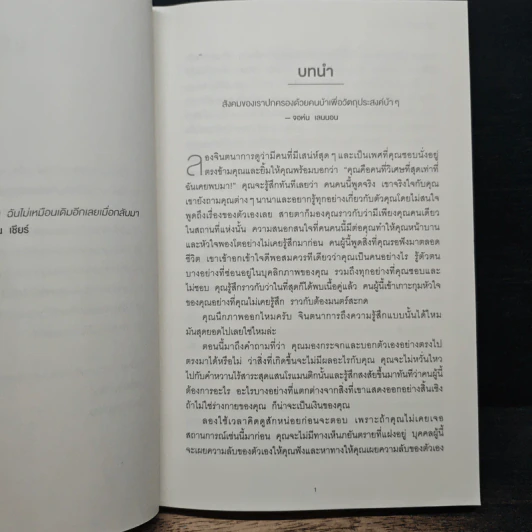 วิธีรอดพ้นจาก "คนเป็นพิษ" - โธมัส เอริคสัน (Thomas Erikson) รูปที่ 8