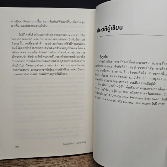 Resilience ยืนหยัดได้ ไม่ว่าอะไรจะเกิดขึ้น - คิมจูฮวัน รูปที่ 11