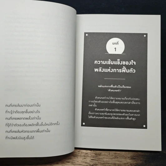 Resilience ยืนหยัดได้ ไม่ว่าอะไรจะเกิดขึ้น - คิมจูฮวัน รูปที่ 10