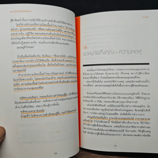 เพราะเป็นวัยรุ่นจึงเจ็บปวด - คิมรันโด รูปที่ 12