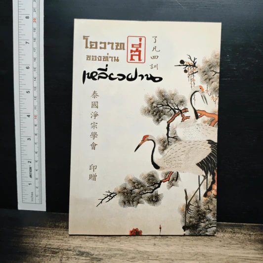 โอวาทสี่ของท่านเหลี่ยวฝาน รูปที่ 1