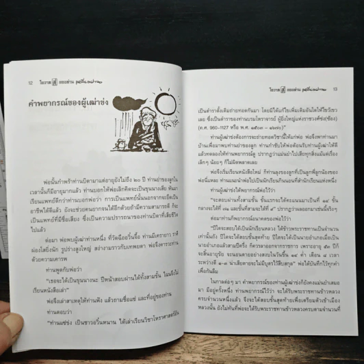 โอวาทสี่ของท่านเหลี่ยวฝาน รูปที่ 9