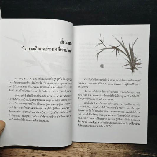 โอวาทสี่ของท่านเหลี่ยวฝาน รูปที่ 6