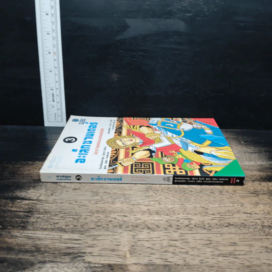 อะเล็กซานเดอร์ และอารยธรรมเฮลเลนิสติก เล่ม 3 - มุโรทามิ สีเนะโสะ รูปที่ 3