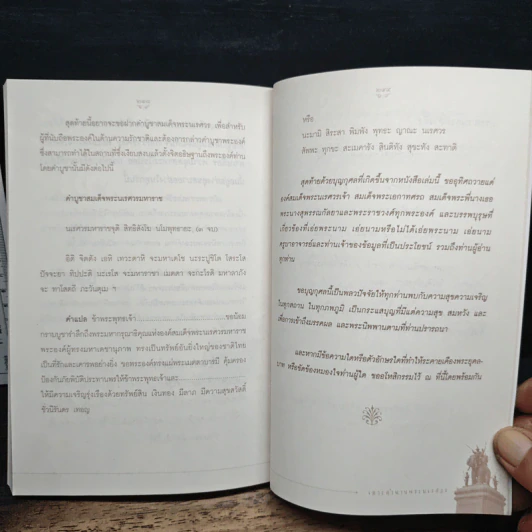 เจาะตำนานพระนเรศวรที่คนไทยยังไม่เคยรู้และประวัติศาสตร์ชาติไทยไม่เคยบันทึก - ยอดมนู เบ้าสุวรรณ รูปที่ 10
