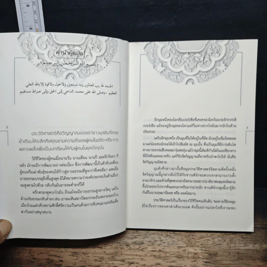ส่วนหนึ่งจากความงดงามของหน้าประวัติศาสตร์ออตโตมาน - อูรคาน มุฮัมหมัด อาลี รูปที่ 6