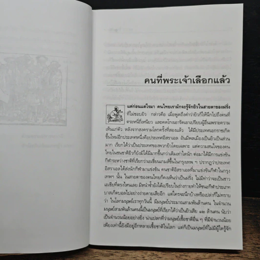 ยิว - ม.ร.ว.คึกฤทธิ์ ปราโมช รูปที่ 8