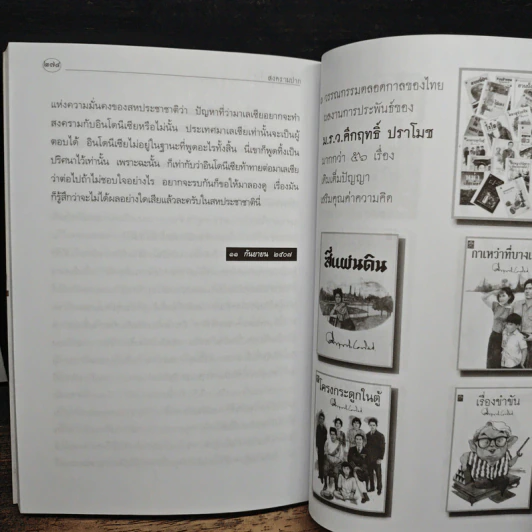 สงครามปาก - ม.ร.ว.คึกฤทธิ์ ปราโมช รูปที่ 9