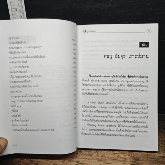 สงครามปาก - ม.ร.ว.คึกฤทธิ์ ปราโมช รูปที่ 8