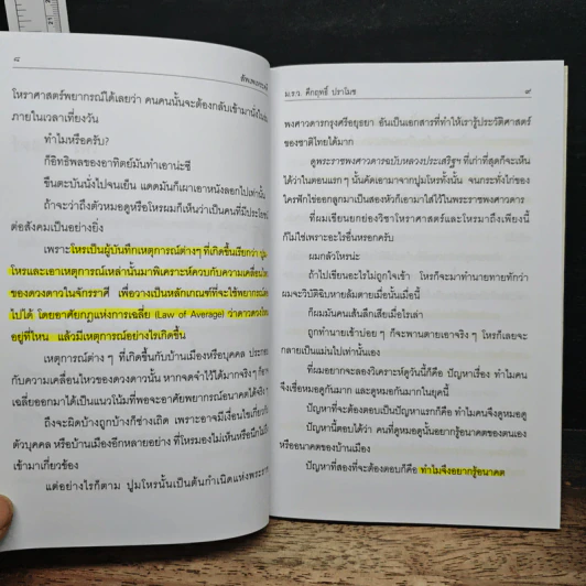 สัพเพเหระคดี - ม.ร.ว.คึกฤทธิ์ ปราโมช รูปที่ 8