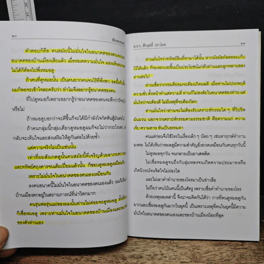 สัพเพเหระคดี - ม.ร.ว.คึกฤทธิ์ ปราโมช รูปที่ 9