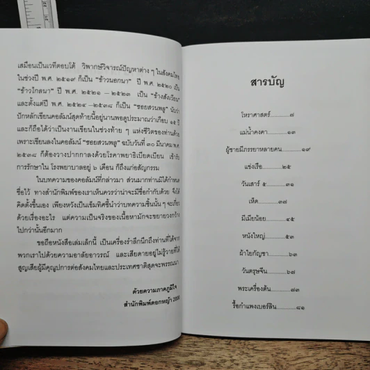 สัพเพเหระคดี - ม.ร.ว.คึกฤทธิ์ ปราโมช รูปที่ 7