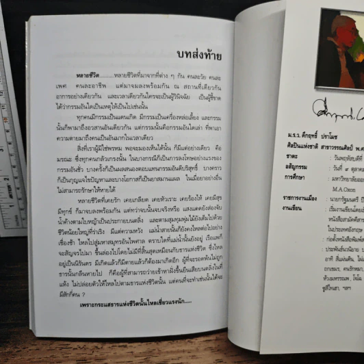 หลายชีวิต - คึกฤทธิ์ ปราโมช รูปที่ 9
