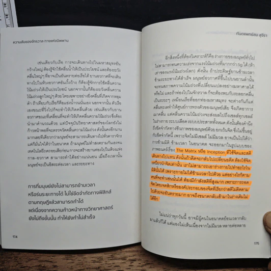 ความลับของจักรวาล ทางแห่งนิพพาน - ทันตแพทย์สม สุจีรา รูปที่ 9