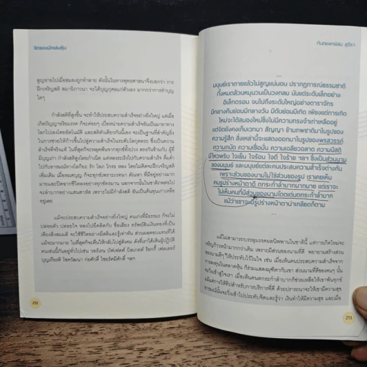 จิตของนักเล่นหุ้น - ทันตแพทย์สม สุจิรา รูปที่ 10