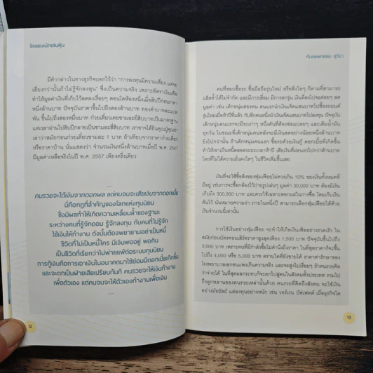 จิตของนักเล่นหุ้น - ทันตแพทย์สม สุจิรา รูปที่ 9