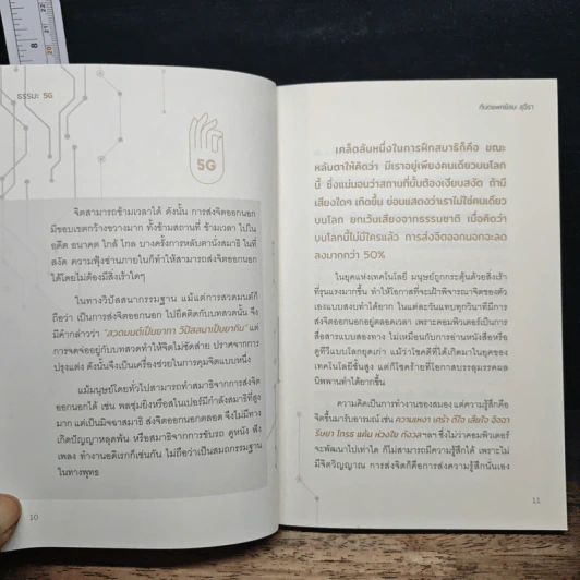 ธรรมะ 5G - ทันตแพทย์สม สุจีรา รูปที่ 8