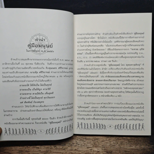 คู่มือมนุษย์ - ท่านพุทธทาส รูปที่ 7