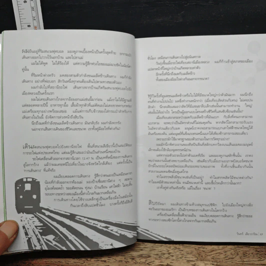 ปลาที่ว่ายในสนามฟุตบอล - วินทร์ เลียววาริณ รูปที่ 8