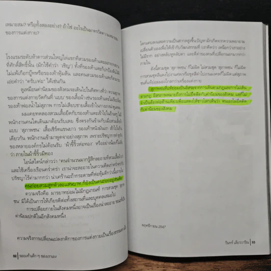 รอยเท้าเล็กๆ ของเราเอง เวอร์ชั่น 2 - วินทร์ เลียววาริณ รูปที่ 10