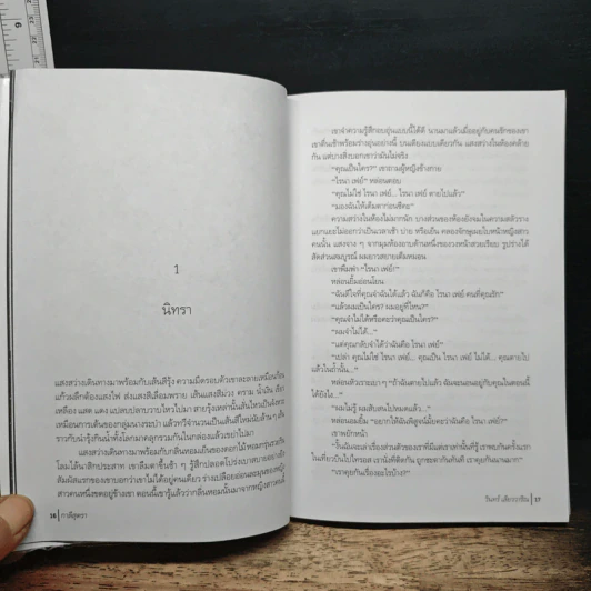 กาลีสุตรา - วินทร์ เลียววาริณ รูปที่ 9