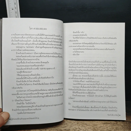 ผู้ชายคนที่ตามรักเธอทุกชาติ พิมพ์ครั้งที่ 85 - วินทร์ เลียววาริณ รูปที่ 8