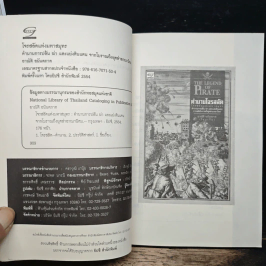 ตำนานโจรสลัด The Legend of Pirate - อาณัติ อนันตภาค รูปที่ 6