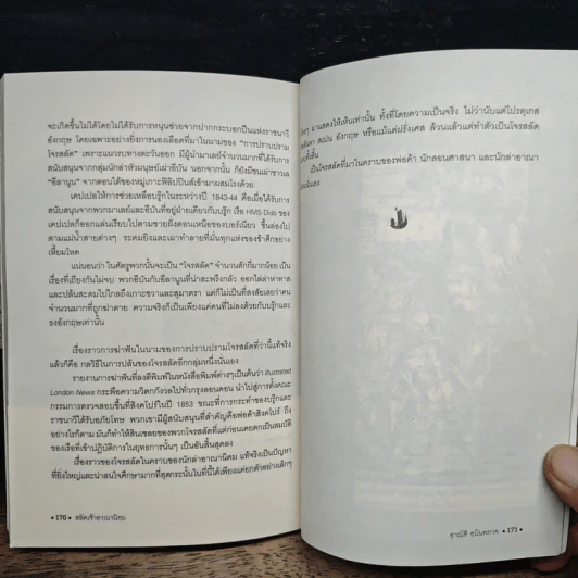 ตำนานโจรสลัด The Legend of Pirate - อาณัติ อนันตภาค รูปที่ 9