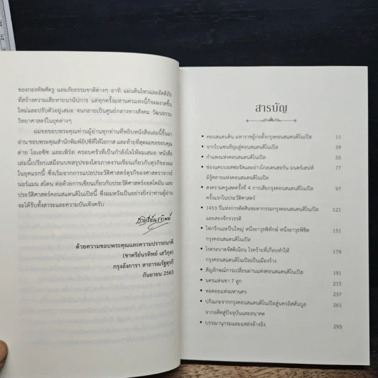 ประวัติศาสตร์คอนสแตนติโนเปิล ราชินีแห่งนครทั้งมวล - ชาครีย์นรทิพย์ เสวิกุล รูปที่ 7