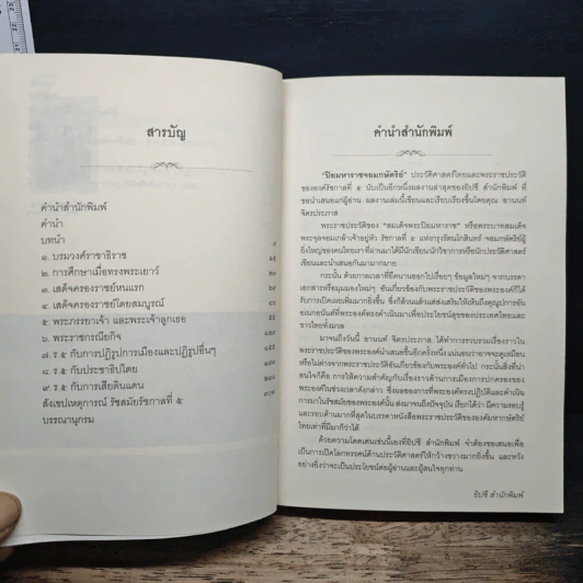 ปิยมหาราช จอมกษัตริย์ - อานนท์ จิตรประภาส รูปที่ 7
