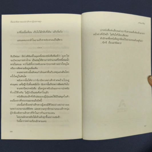 เรื่องเล่าพิสดารของเหล่าเด็กสาวผู้ถอดกระดูก - ฮาจิเมะ ชิมิซุ, ฉัตรขวัญ อดิศัย รูปที่ 9