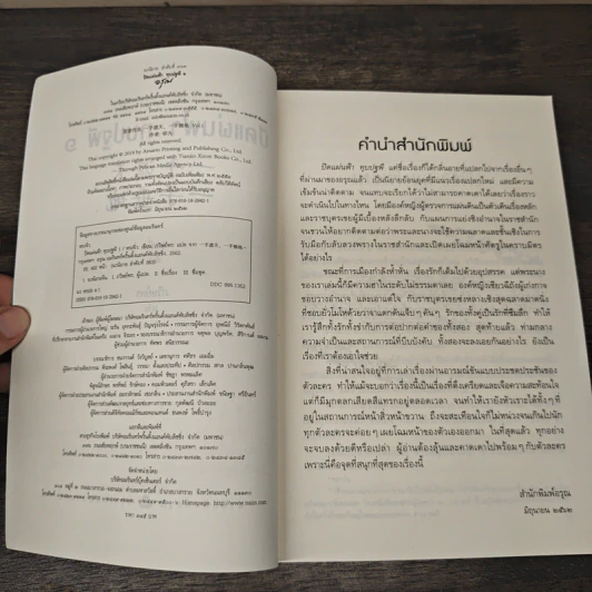 Boxset ปิดแผ่นฟ้าทุบปฐพี 3 เล่มจบ - หรงจิ่ว (Rong Jiu) รูปที่ 9