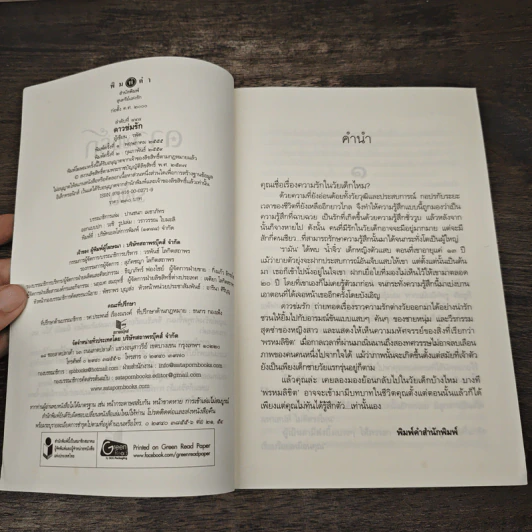 ดาวข่มรัก - รพัด รูปที่ 6